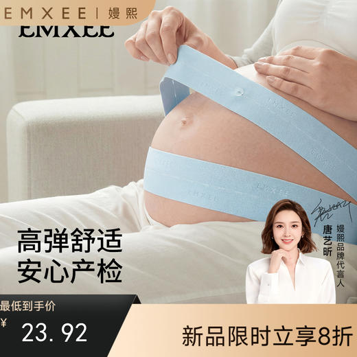 【母婴用品】嫚熙胎监带胎心监护带孕妇专用监测带弹力产检绑带托腹双色2条 商品图0