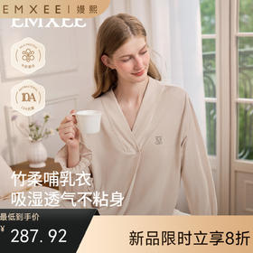 【家居服专场】EMXEE嫚熙纯色长袖竹柔哺乳家居服两件套