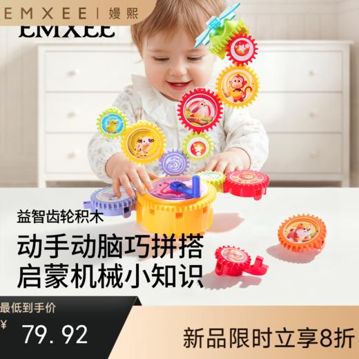 【安抚玩乐】嫚熙新款儿童电动百变齿轮积木3到6岁男女孩益智开发智力动脑玩具 商品图0