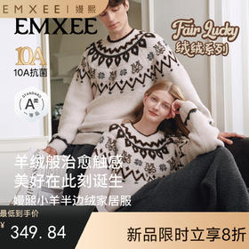 【家居服专场】嫚熙秋冬季牛油果半边绒女士睡衣保暖加厚情侣家居服套装新款