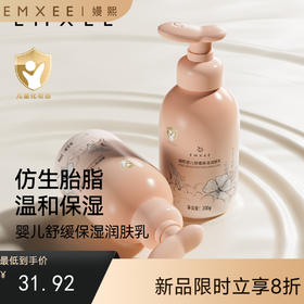 【洗浴用品】嫚熙婴儿润肤乳宝宝身体乳保湿滋润面霜新生幼儿童保湿霜