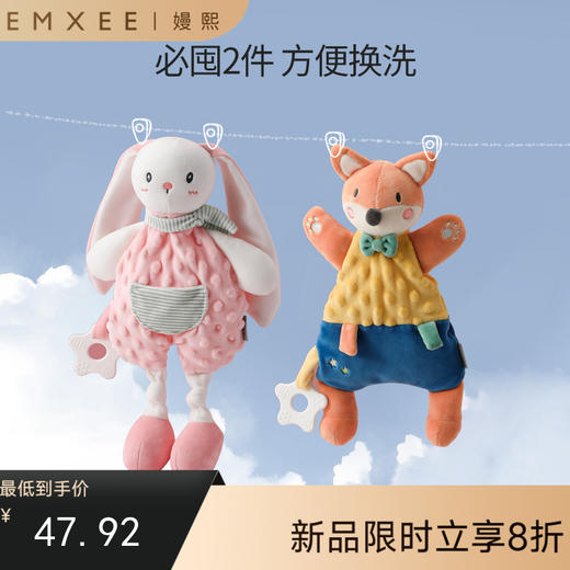 【安抚玩乐】EMXEE嫚熙婴儿安抚玩偶 商品图0