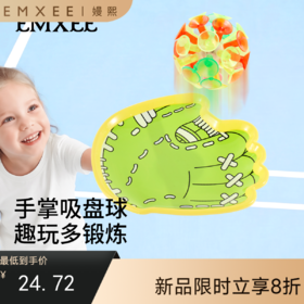 【安抚玩乐】嫚熙吸盘抛接球亲子户外室内运动手掌粘粘球儿童益智玩具手抓球拍