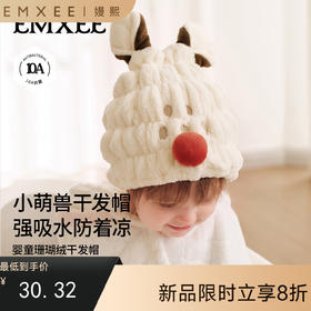【洗浴用品】嫚熙婴童珊瑚绒干发帽防风保暖强吸水2026