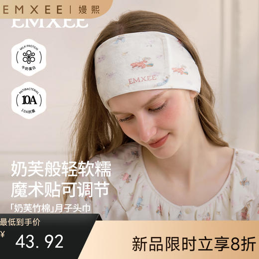 【母婴服配】嫚熙产妇头巾可调节魔术贴孕妇产后防风护头坐月子必用品 商品图0