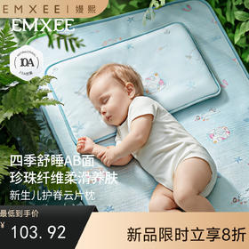 【夏日凉席】嫚熙婴儿云片枕0-6个月以上天丝苎麻枕四季新生宝宝枕头透气吸汗