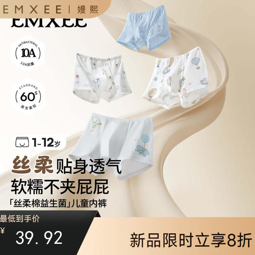【婴童服配】嫚熙男童内裤纯棉a类平角裤不夹屁屁透气儿童发育期小男孩短裤 商品图0