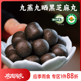 【 低GI 】谦益九蒸九晒黑芝麻丸72g/150g/570g 有机纯黑芝麻 物理去皮易吸收 入口即化 0乳糖 0蔗糖  高蛋白 富含膳食纤维