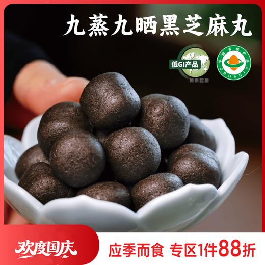 【 低GI 】谦益九蒸九晒黑芝麻丸72g/150g/570g 有机纯黑芝麻 物理去皮易吸收 入口即化 0乳糖 0蔗糖  高蛋白 富含膳食纤维 商品图0