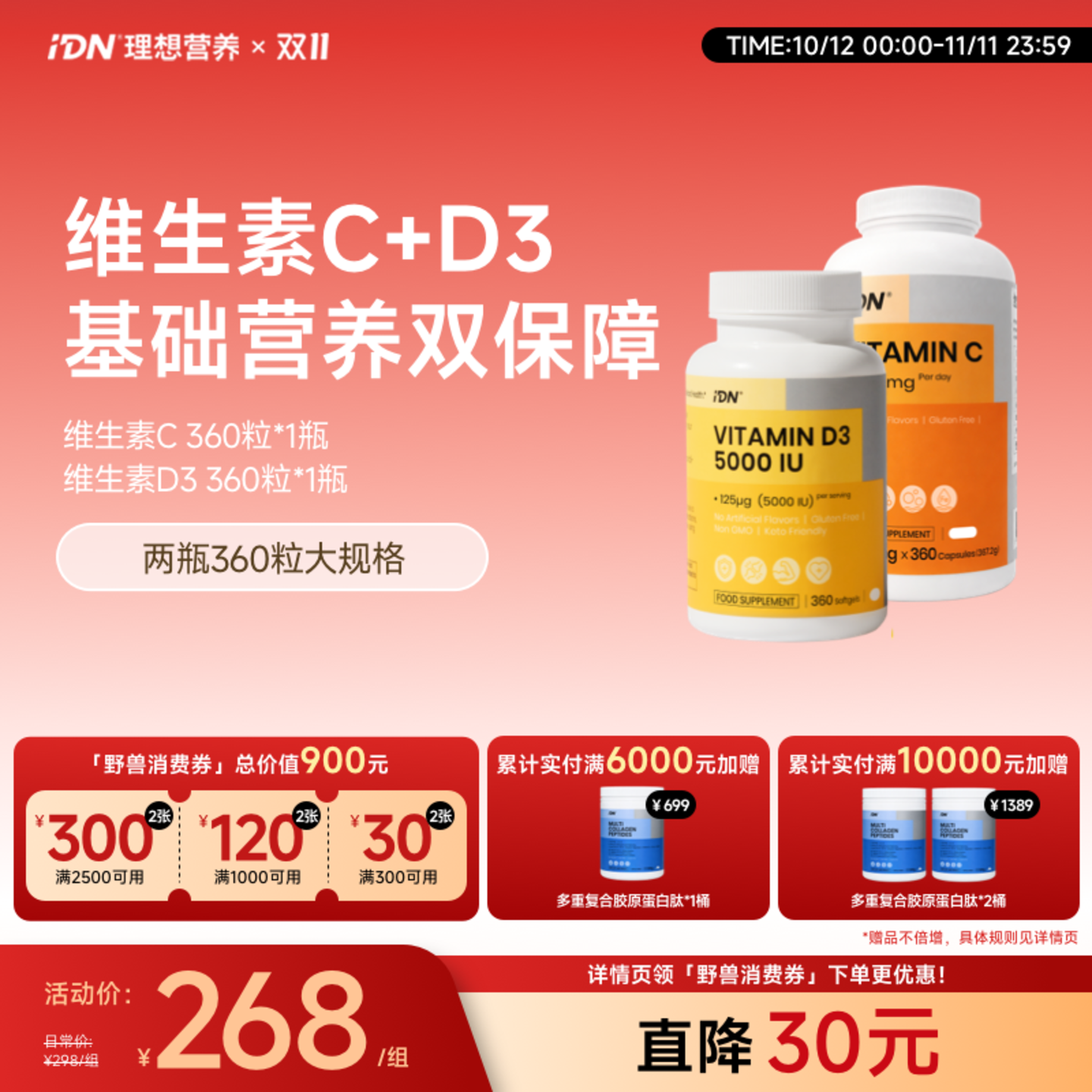 【搭配组合】IDN理想营养｜大规格补剂组合 维生素C 1000mg+维生素D3 5000IU 360粒/瓶（跨境海淘商品不支持7天无理由退换）