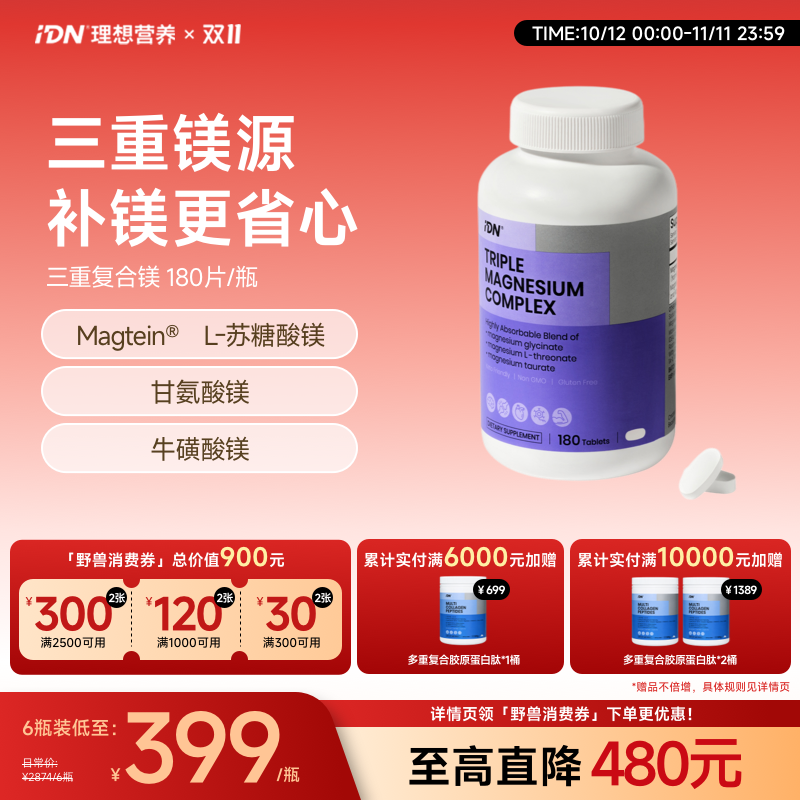 IDN理想营养 | 三重复合镁180片/瓶 大规格（跨境海淘商品不支持7天无理由退换）