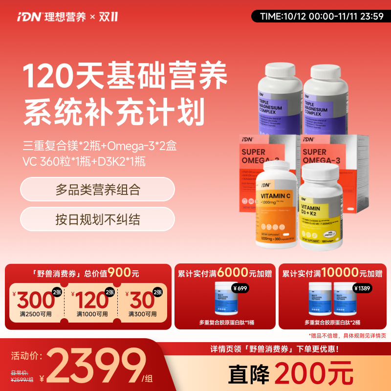 【搭配推荐】IDN理想营养 | 120天基础营养计划 四大金刚（跨境海淘商品不支持7天无理由退换）