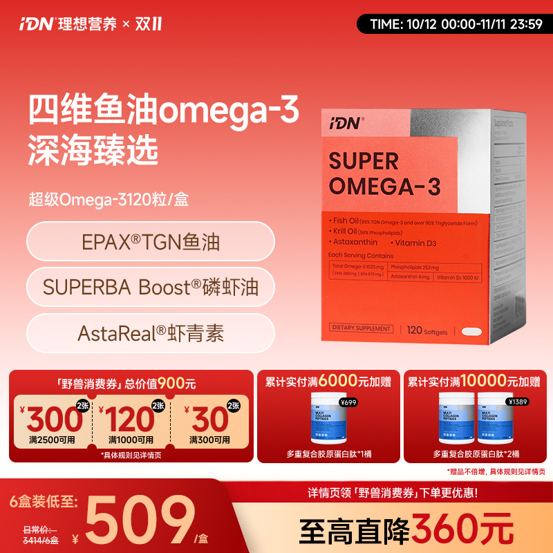IDN理想营养 | 四大成分复配超级Omega-3鱼油磷虾油 120粒/盒（跨境海淘商品不支持7天无理由退换）