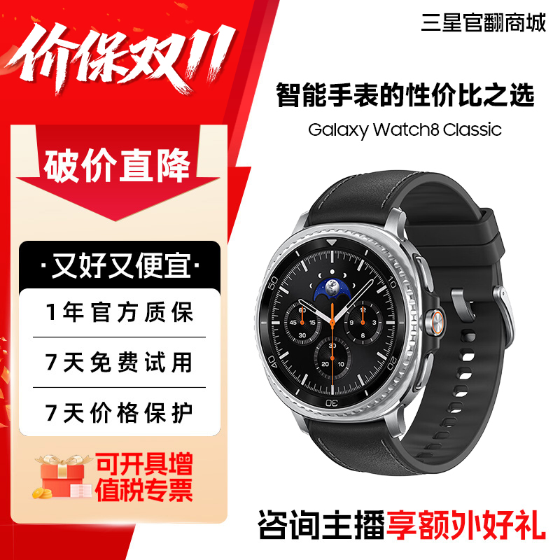 【特价】Samsung/三星 Galaxy Watch8class 智能健康检测手表