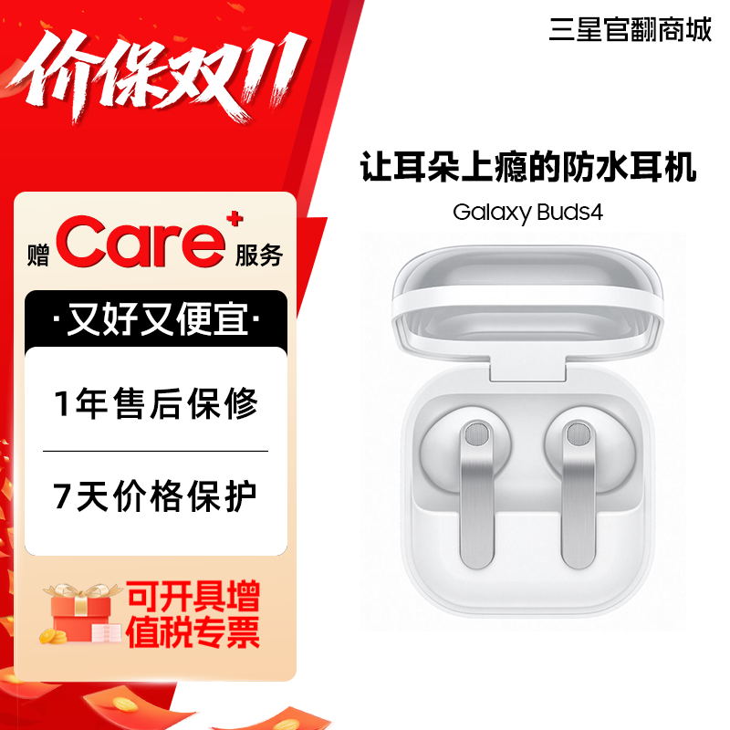 【全新机尾货】Samsung/三星 Galaxy Buds4 真无线蓝牙耳机 主动降噪 全新未使用 支持1年寄修 支持7天无理由
