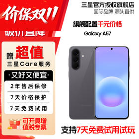 【价保双11】Samsung/三星 Galaxy A57 SM-A5760 新款 备用机