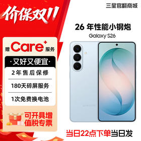【价保双11!】Samsung/三星 Galaxy S26 SM-S9420 新款大屏旗舰5G