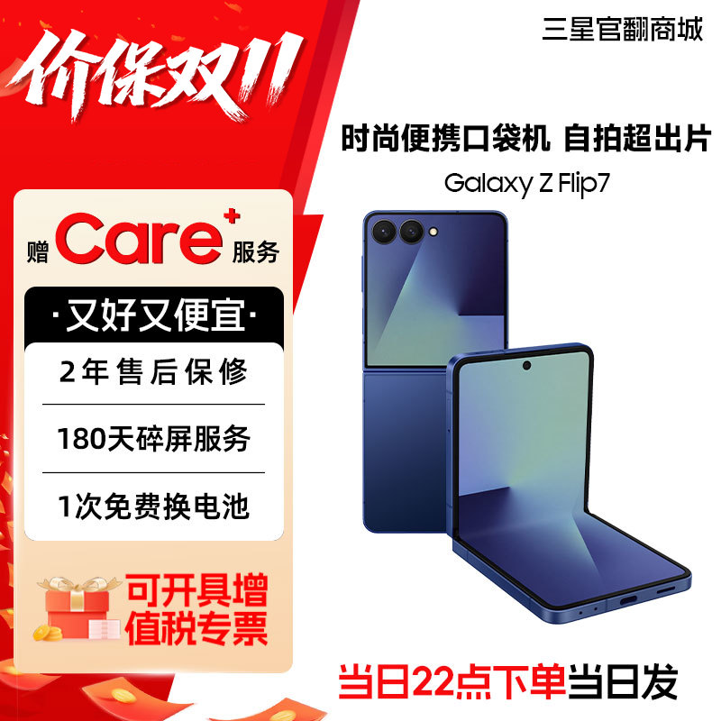 【价保双11!】Samsung/三星 Galaxy Z Flip7 SM-F7660 标准版 折叠屏 明星同款