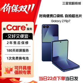 【价保双11!】Samsung/三星 Galaxy Z Flip7 SM-F7660 标准版 折叠屏 明星同款