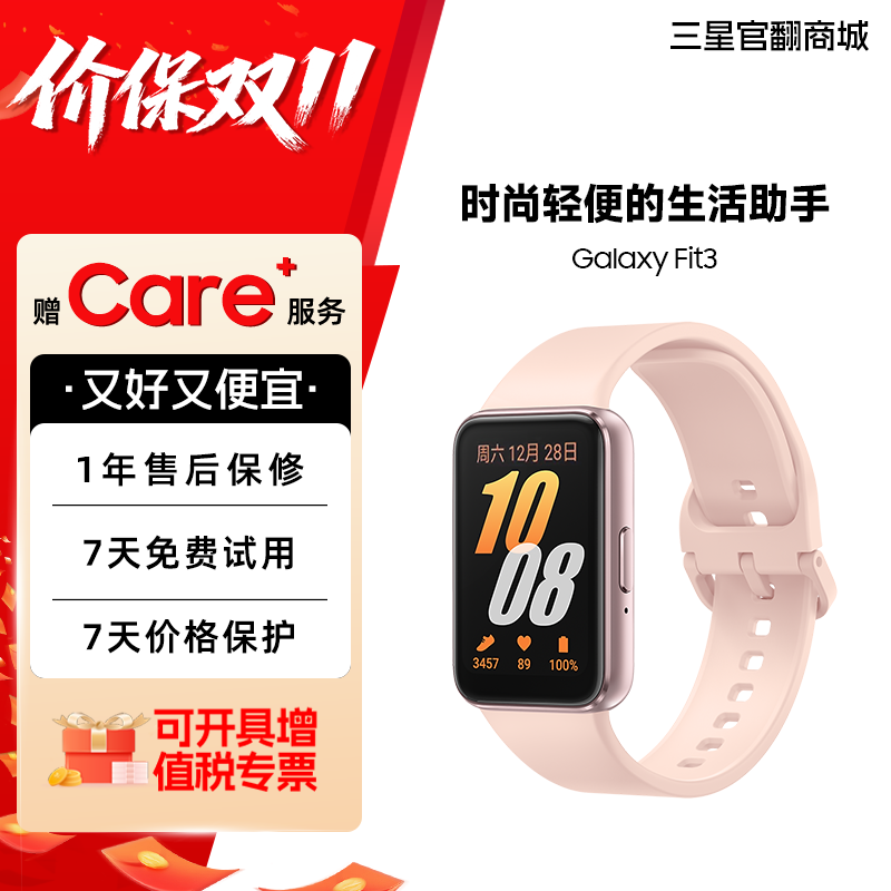 【官方直营】Samsung/三星 Galaxy Fit3 智能运动手环 时尚