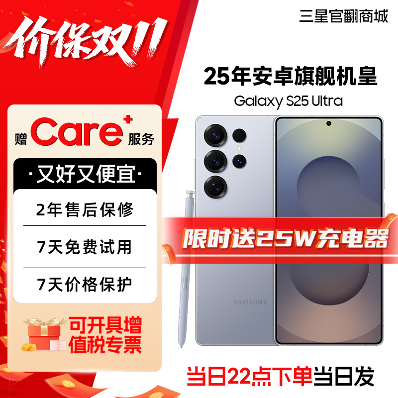 【价保双11!】Samsung/三星 Galaxy S25 Ultra SM-S9380 AI旗舰5G手机