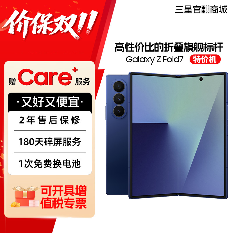【商城专属特价机!】Samsung/三星 Galaxy Z Fold7 SM-F9660 轻薄折叠屏 瑕疵看详情页 支持7天价保 送透明手机壳
