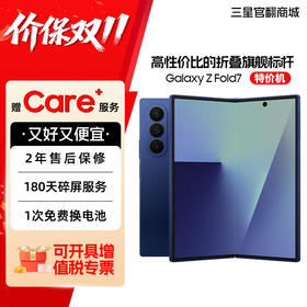 【商城专属特价机!】Samsung/三星 Galaxy Z Fold7 SM-F9660 轻薄折叠屏 瑕疵看详情页 支持7天价保 送透明手机壳