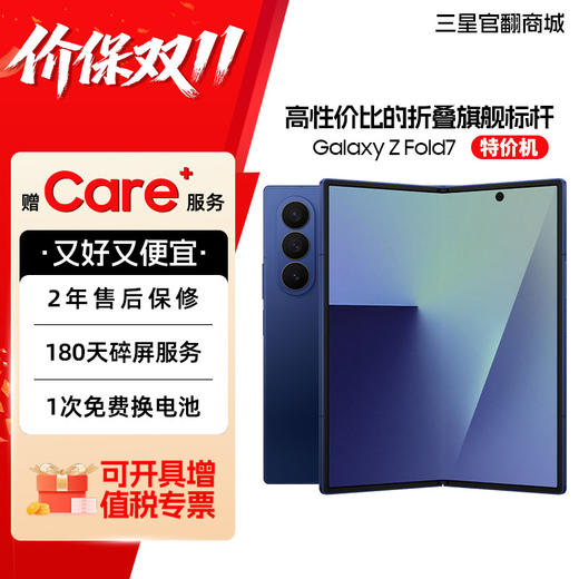 【商城专属特价机!】Samsung/三星 Galaxy Z Fold7 SM-F9660 轻薄折叠屏 瑕疵看详情页 支持7天价保 送透明手机壳 商品图0