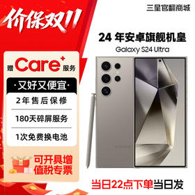 【商城专属优惠50！】三星 S24Ultra  Galaxy Al智享生活办公 四长焦系统 SPen 5G AI手机