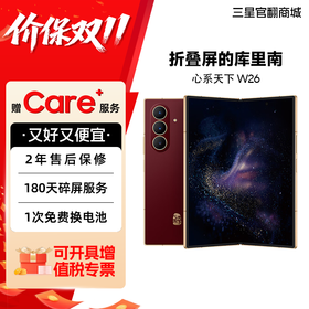 【价保双11】Samsung/三星 W26 SM-W9026 心系天下 新款 尊贵商务折叠屏