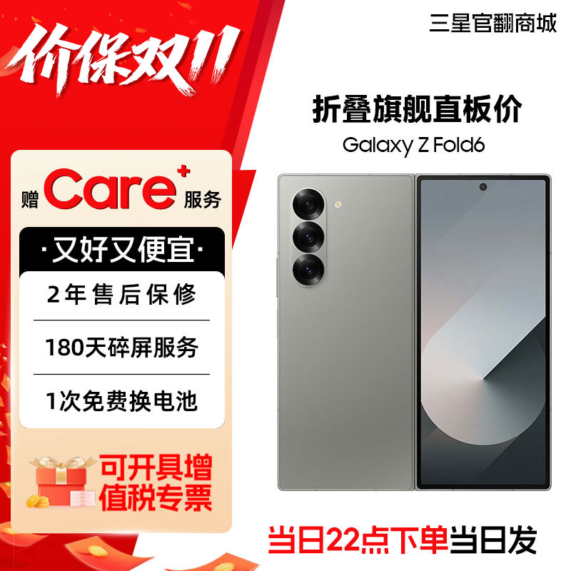 【特价清仓!】三星 SAMSUNG Galaxy Z Fold6 SM-F9560 超闭合精工铰链 新款大折叠屏
