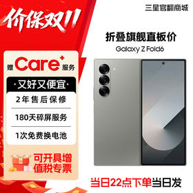 【特价清仓!】三星 SAMSUNG Galaxy Z Fold6 SM-F9560 超闭合精工铰链 新款大折叠屏