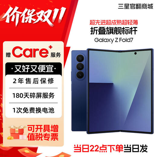 【价保双11!】Samsung/三星 Galaxy Z Fold7 SM-F9660 轻薄折叠屏 商品图0
