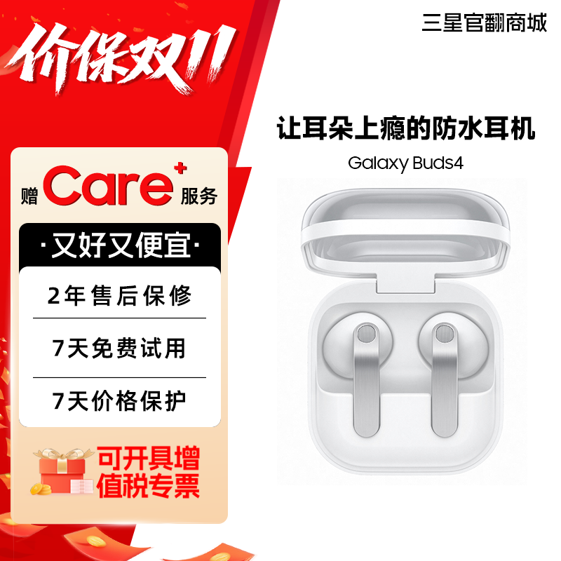 【官方直营】三星 Galaxy Buds4 真无线主动降噪蓝牙耳机 包装微瑕