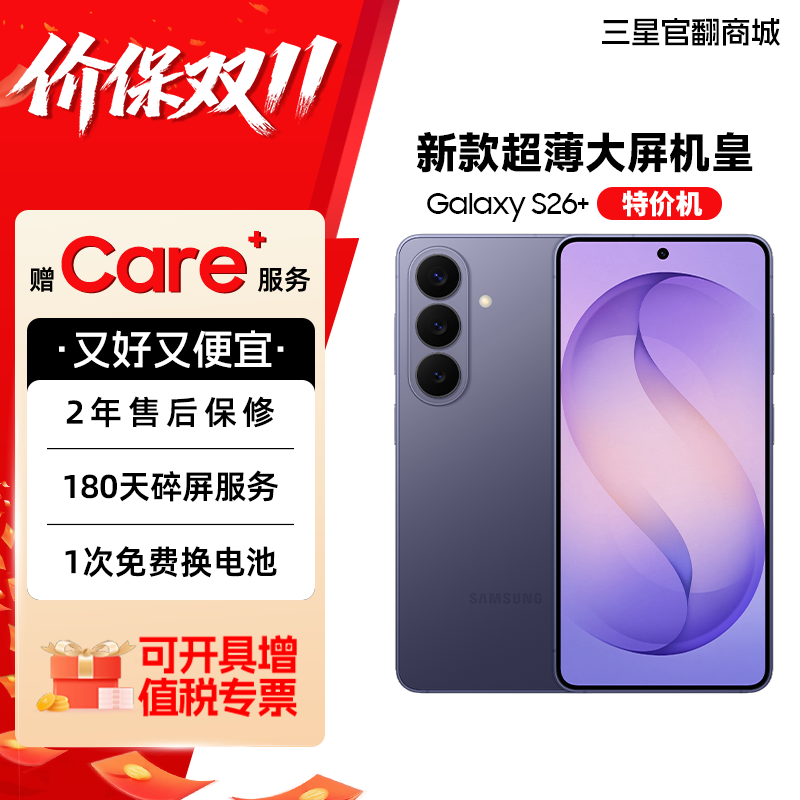 【商城专属特价】Samsung/三星 Galaxy S26+ SM-S9470 旗舰手机 7天机特价机 详情页了解机况 送透明保护壳+晒图红包30元