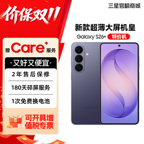 【商城专属特价】Samsung/三星 Galaxy S26+ SM-S9470 旗舰手机 7天机特价机 详情页了解机况 送透明保护壳+晒图红包30元