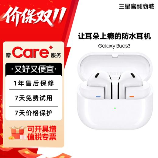 【特价-包装微瑕】Samsung/三星 Galaxy Buds3 主动降噪蓝牙耳机 商品图0