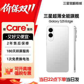 【价保双11!】Samsung/三星 Galaxy S25 Edge SM-S9370 5.8mm超纤薄机身 IP68耐用设计 骁龙8至尊版