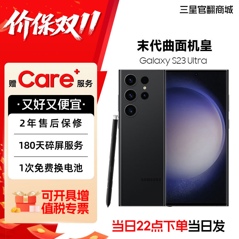 【商城专属优惠100!】Samsung/三星 Galaxy S23 Ultra SM-S9180 旗舰手机