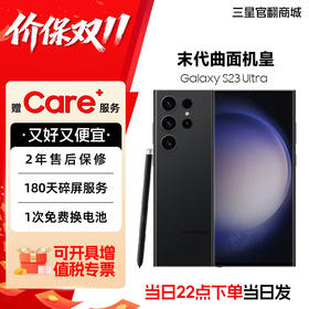 【商城专属优惠100!】Samsung/三星 Galaxy S23 Ultra SM-S9180 旗舰手机