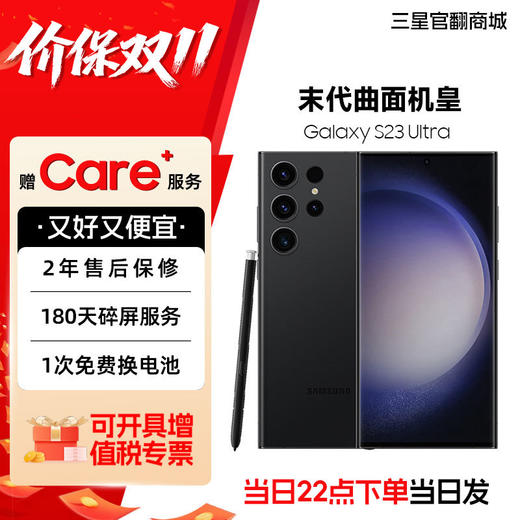 【商城专属优惠100!】Samsung/三星 Galaxy S23 Ultra SM-S9180 旗舰手机 商品图0