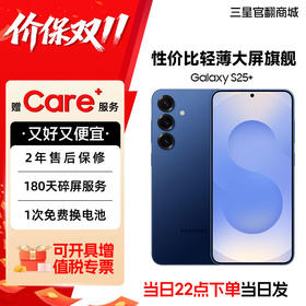 【商城专属】Samsung/三星 Galaxy S25+  SM-S9360 旗舰手机