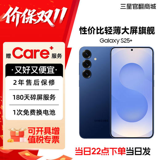 【商城专属】Samsung/三星 Galaxy S25+  SM-S9360 旗舰手机 商品图0