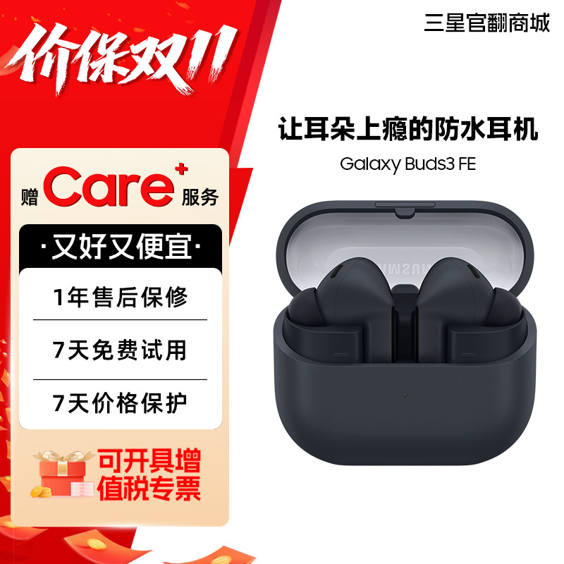 【特价-包装微瑕】Samsung/三星 Galaxy Buds3 FE 真无线降噪蓝牙耳机