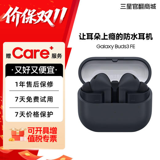 【特价-包装微瑕】Samsung/三星 Galaxy Buds3 FE 真无线降噪蓝牙耳机 商品图0