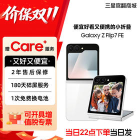 【双节特惠!】Samsung/三星 Galaxy Z Flip7 FE SM-F7610 粉丝版 折叠屏 明星同款