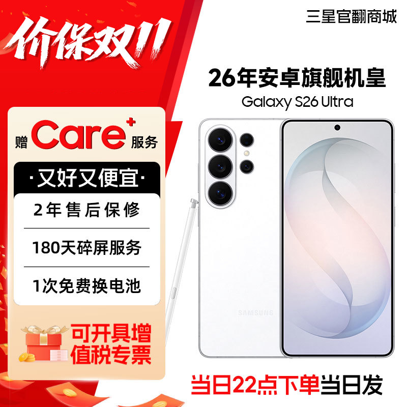 【价保双11!】Samsung/三星 Galaxy S26 Ultra SM-S9480 新款安卓机皇