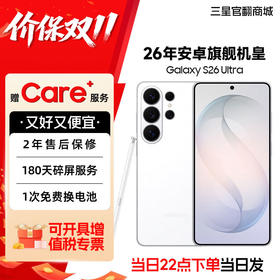 【价保双11!】Samsung/三星 Galaxy S26 Ultra SM-S9480 新款安卓机皇