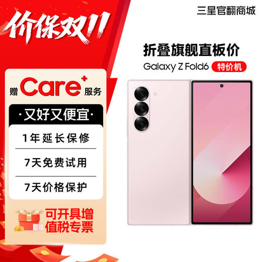 【商城专属特价机】Samsung/三星 Galaxy Z Fold6 SM-F9560 性价比大折叠屏 官翻机特价机 详情页有细节图 送透明保护壳+1年延保 商品图0