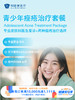 青少年痤疮治疗套餐｜11.11健康充电季 10.15-11.30 商品缩略图0